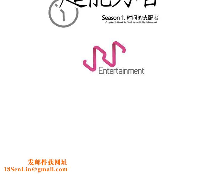 超能力者第26话