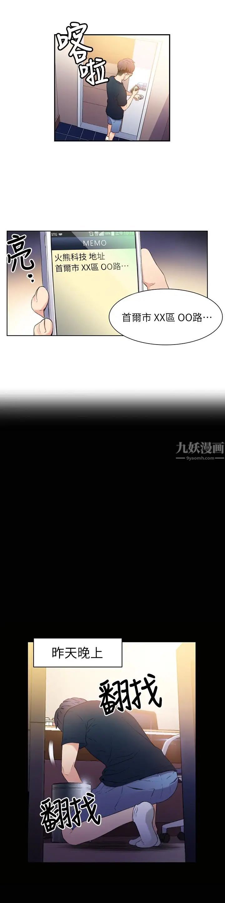 超导体鲁蛇第8话-享受的隔壁邻居