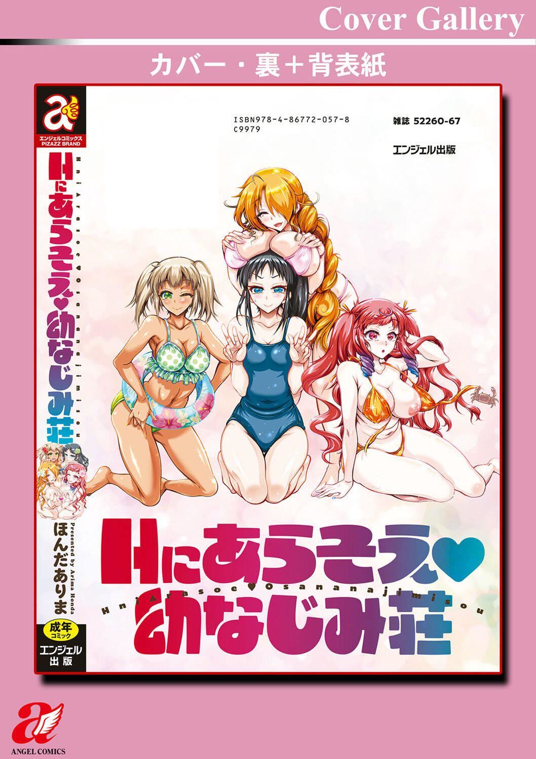 Ｈにあらそえ・幼なじみ荘[不咕鸟汉化组][DL版][ほんだありま]Ｈにあらそえ・幼なじみ荘[不咕鸟汉化组][DL版]