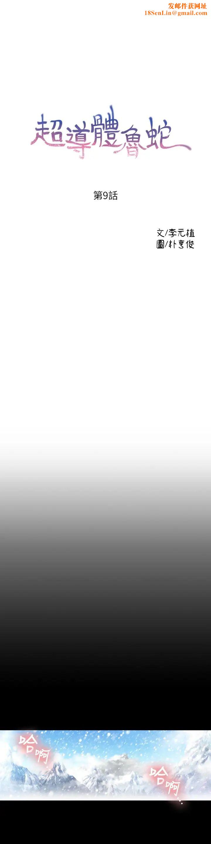 超导体鲁蛇第9话-融化寒冬的白虎洋妞