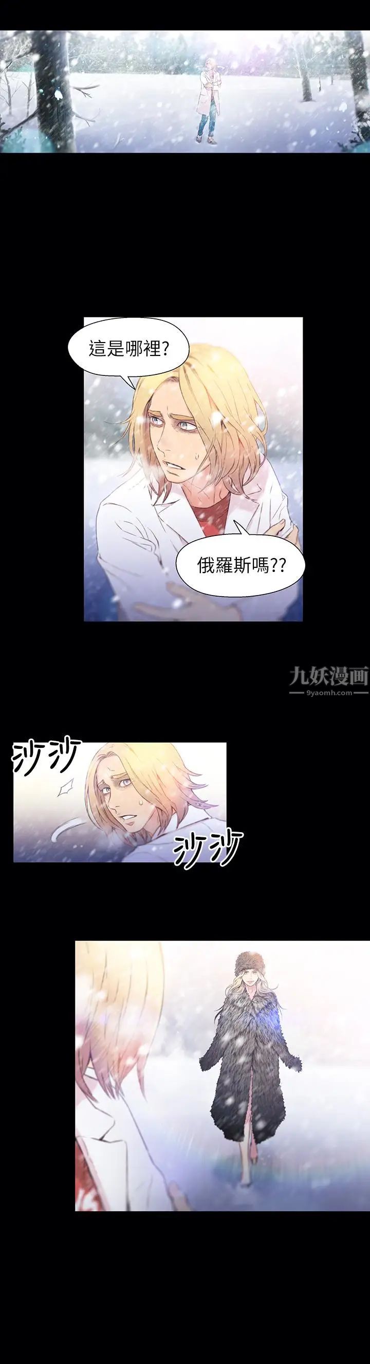 超导体鲁蛇第9话-融化寒冬的白虎洋妞