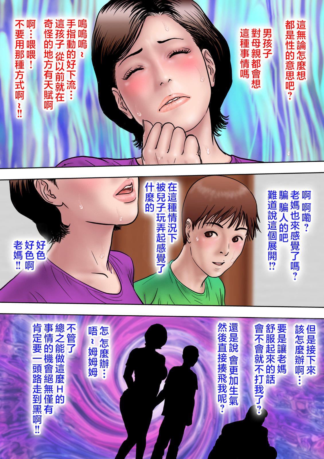 爱しの牝母〜ムスコの巨根に堕ちる〜  [中国翻訳][ミルフ书房]爱しの牝母〜ムスコの巨根に堕ちる〜  [中国翻訳]