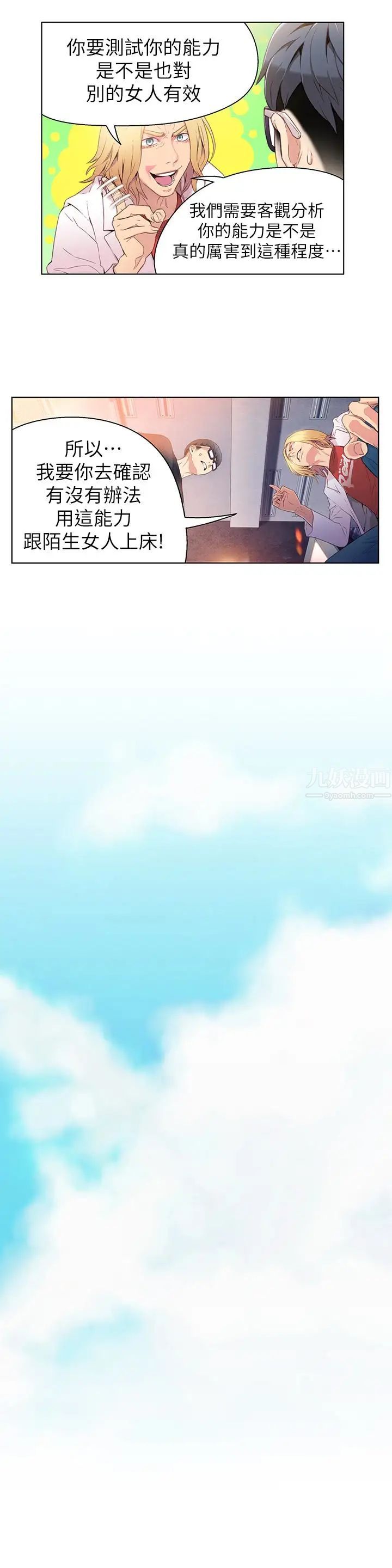 超导体鲁蛇第9话-融化寒冬的白虎洋妞