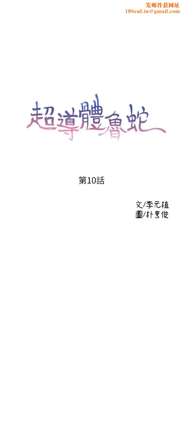 超导体鲁蛇第10话-浑身不对劲的安莉