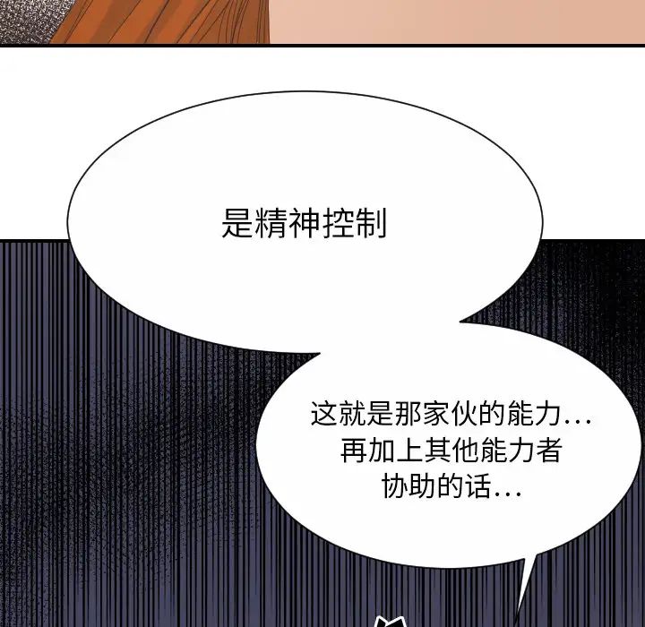 超能力者第27话