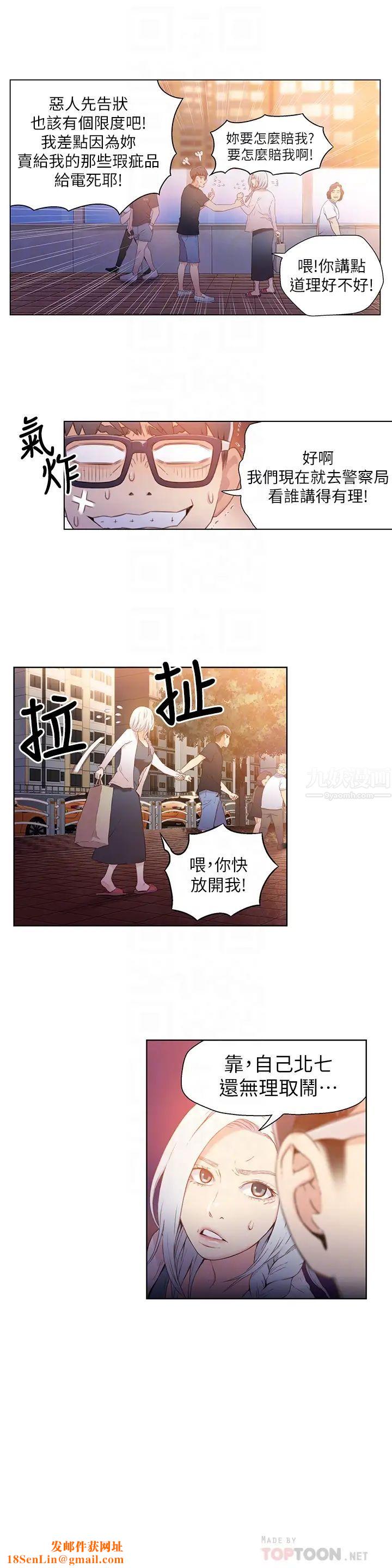 超导体鲁蛇第10话-浑身不对劲的安莉