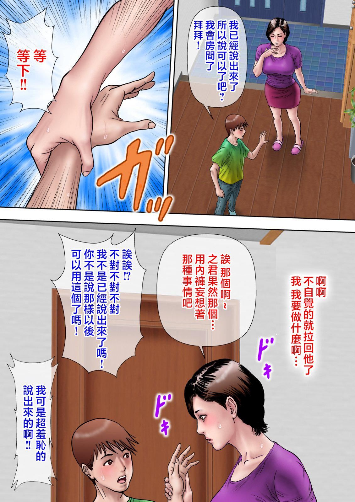 爱しの牝母〜ムスコの巨根に堕ちる〜  [中国翻訳][ミルフ书房]爱しの牝母〜ムスコの巨根に堕ちる〜  [中国翻訳]