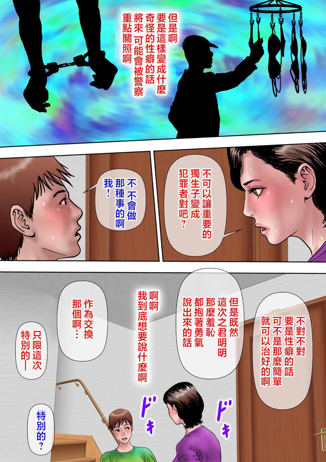 爱しの牝母〜ムスコの巨根に堕ちる〜  [中国翻訳][ミルフ书房]爱しの牝母〜ムスコの巨根に堕ちる〜  [中国翻訳]