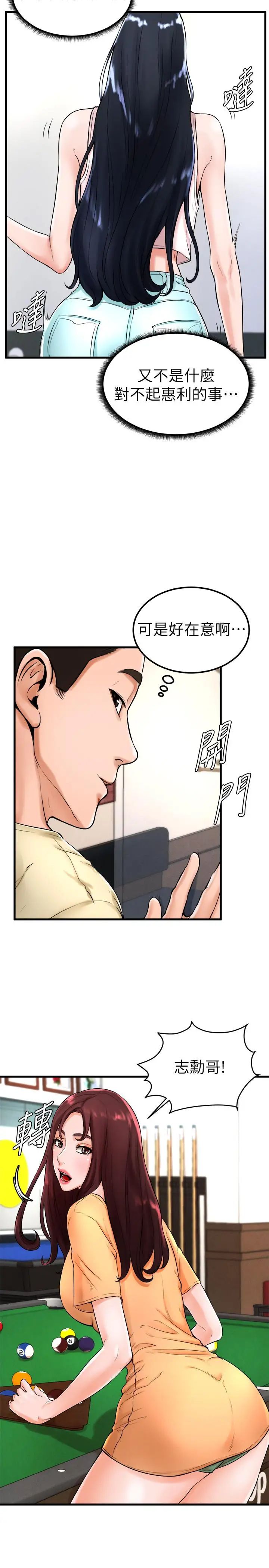 撞球甜心第21话-小爱的身心彻底被征服