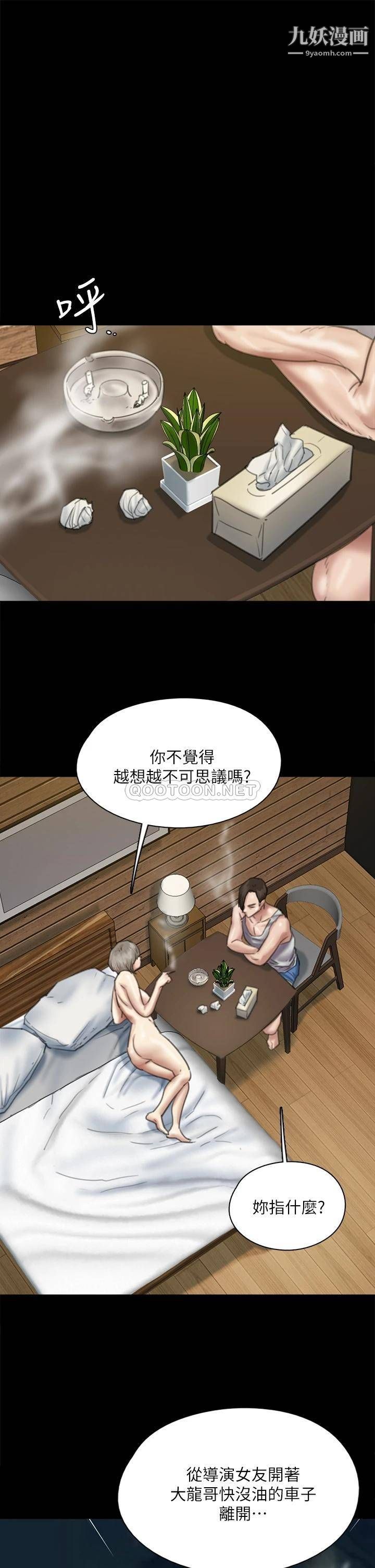 偶像女优第58话-抱歉,我隻带给妳痛苦