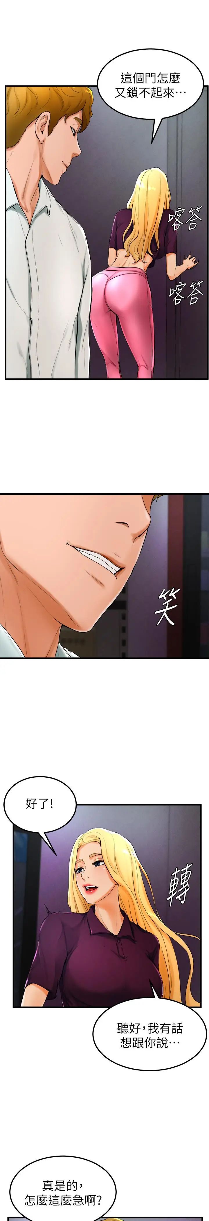 撞球甜心第21话-小爱的身心彻底被征服