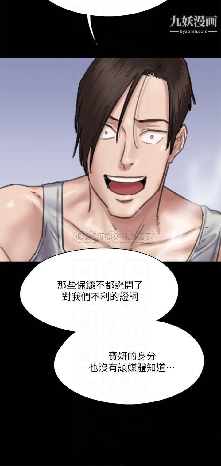 偶像女优第58话-抱歉，我隻带给妳痛苦