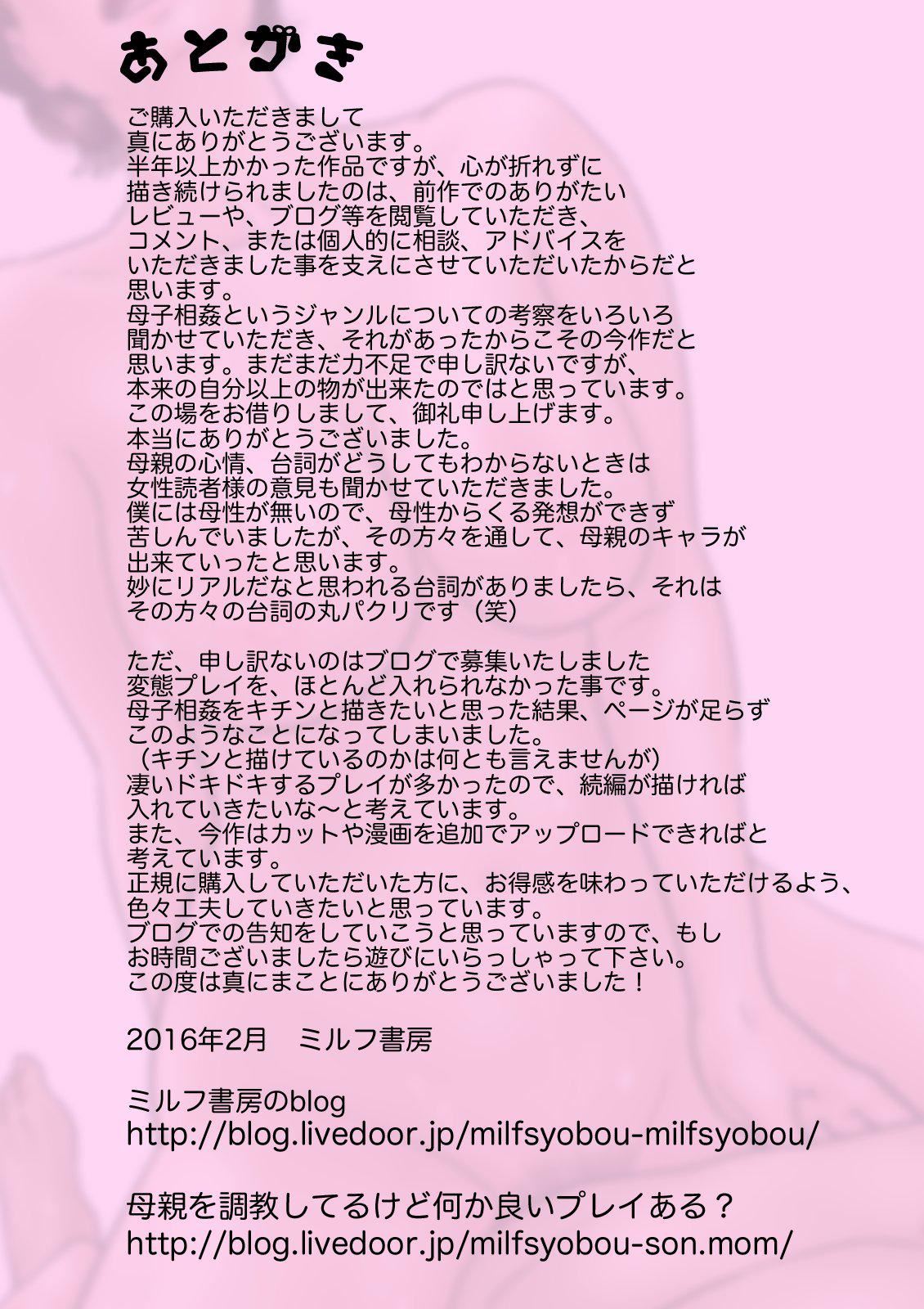 爱しの牝母〜ムスコの巨根に堕ちる〜  [中国翻訳][ミルフ书房]爱しの牝母〜ムスコの巨根に堕ちる〜  [中国翻訳]