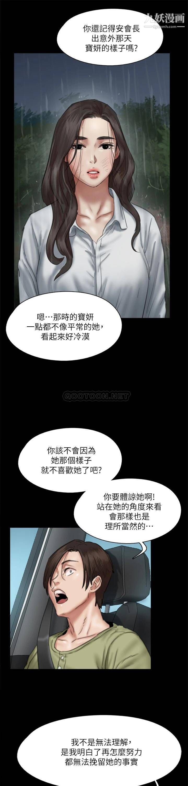 偶像女优第58话-抱歉,我隻带给妳痛苦
