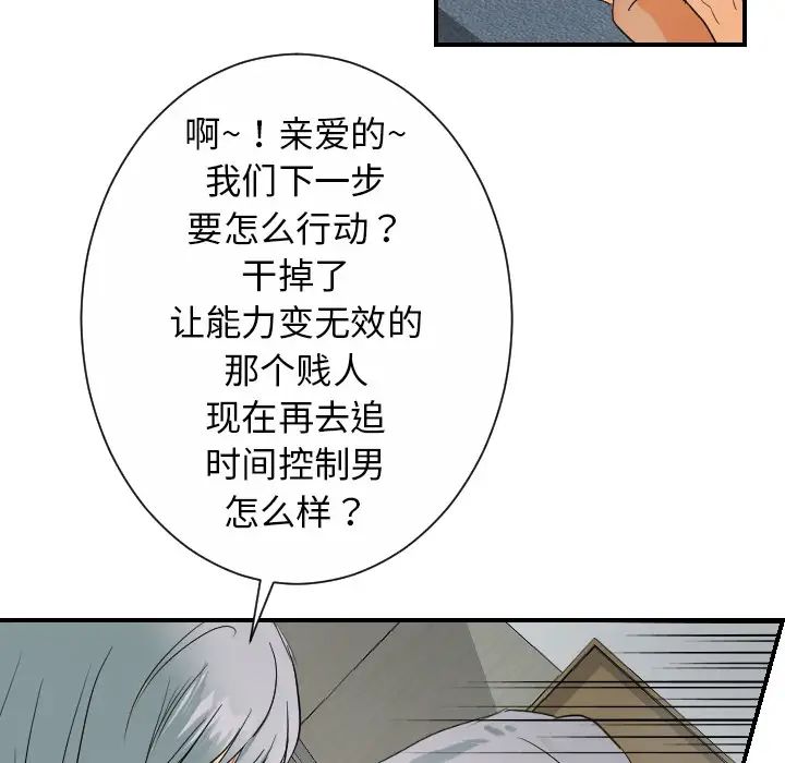 超能力者第28话