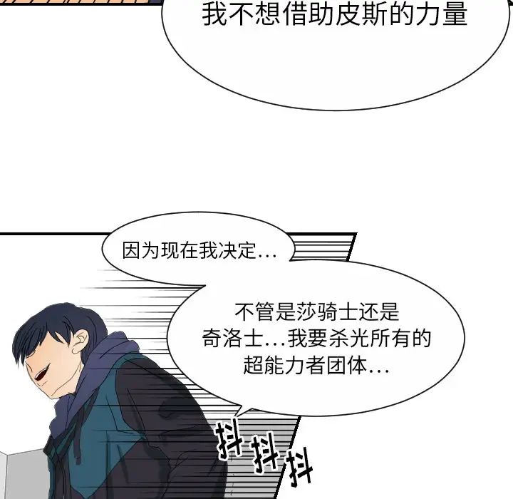 超能力者第28话