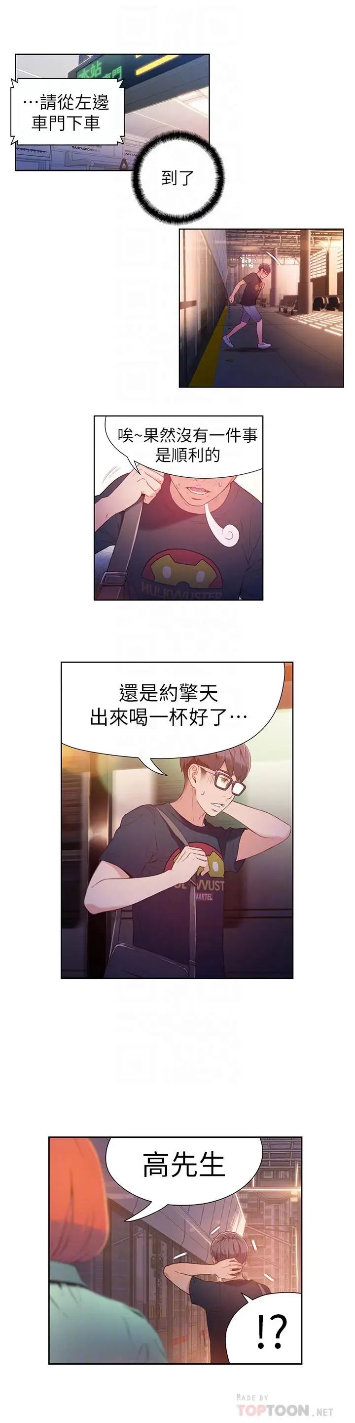 超导体鲁蛇第15话-又遇见她了