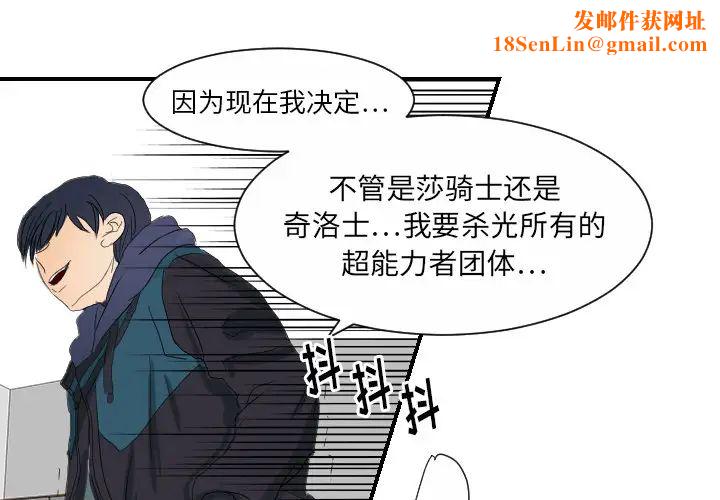 超能力者第29话