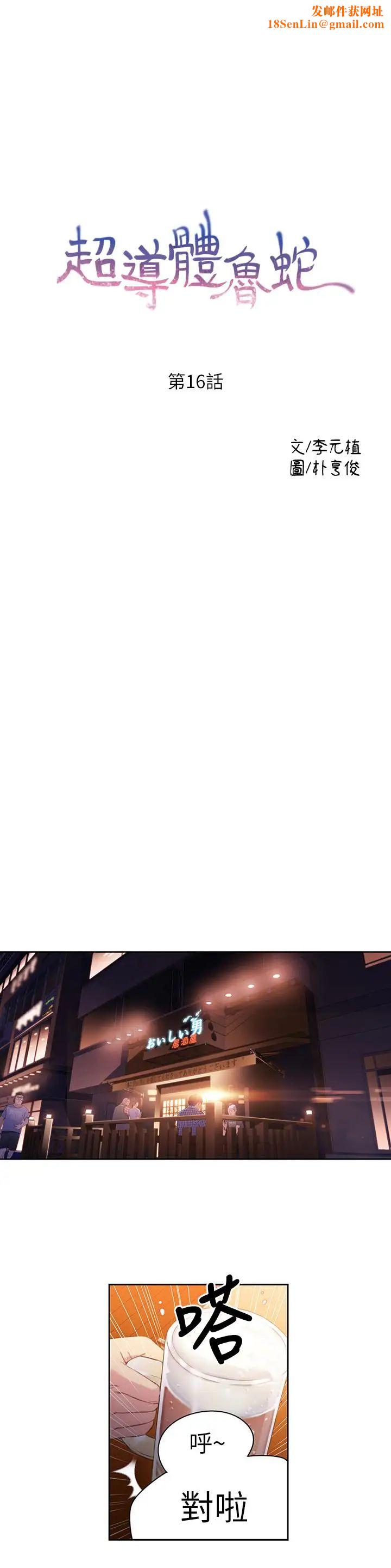 超导体鲁蛇第16话-就像插进又粗又烫的竹子