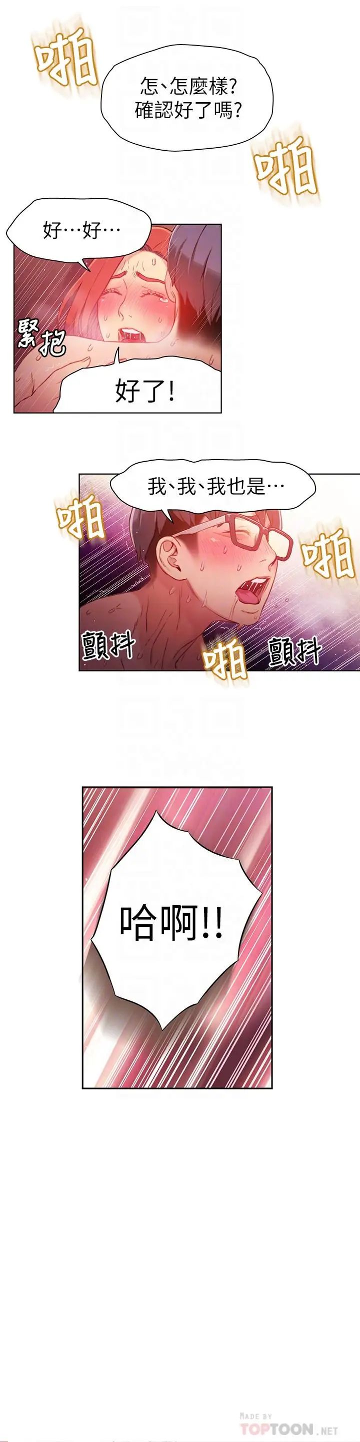 超导体鲁蛇第17话-邻居美女深夜来敲门