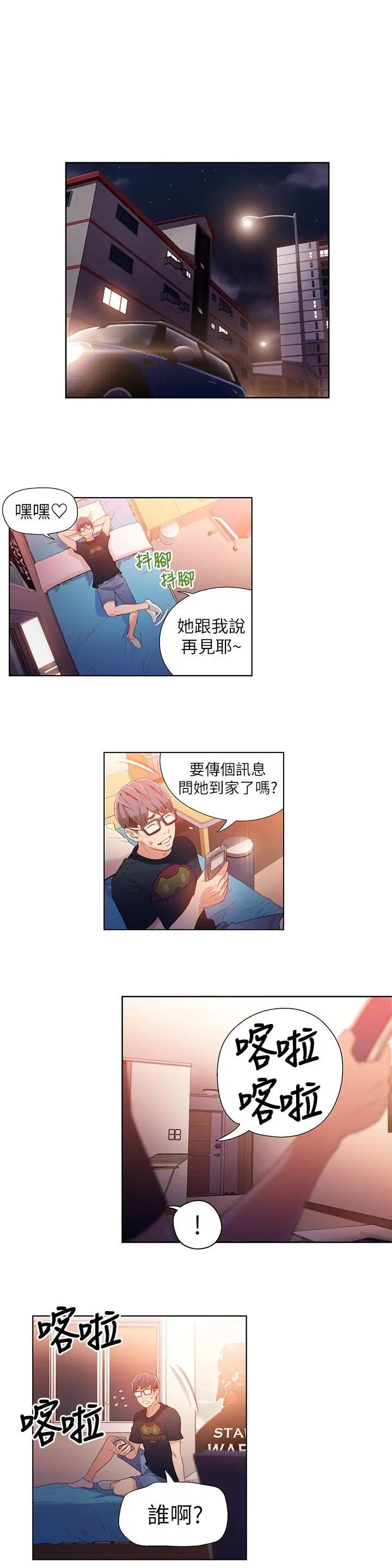 超导体鲁蛇第17话-邻居美女深夜来敲门