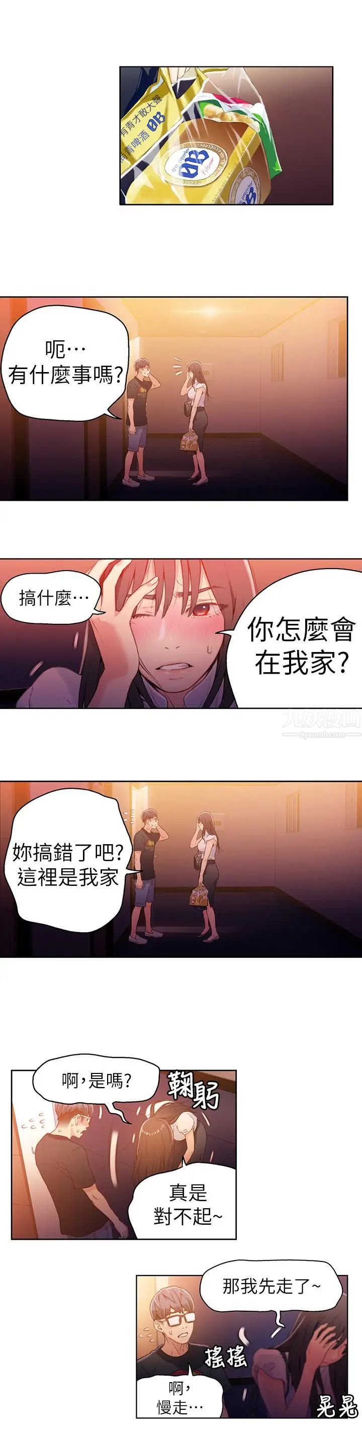 超导体鲁蛇第17话-邻居美女深夜来敲门