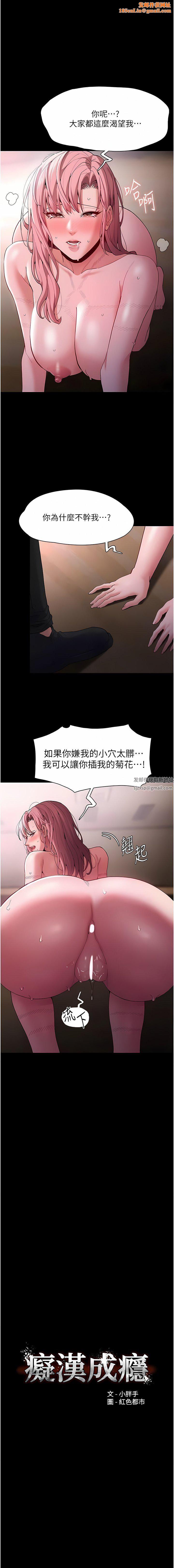 痴汉成瘾第42话-调教破麻的新玩法