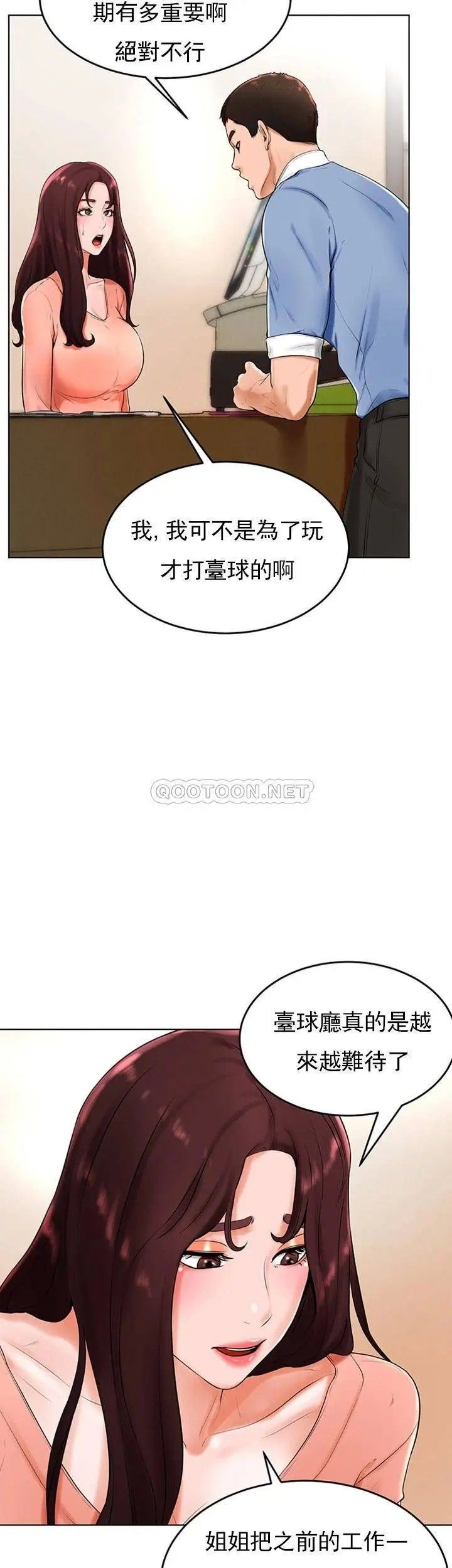 撞球甜心第26话-小爱开始放荡