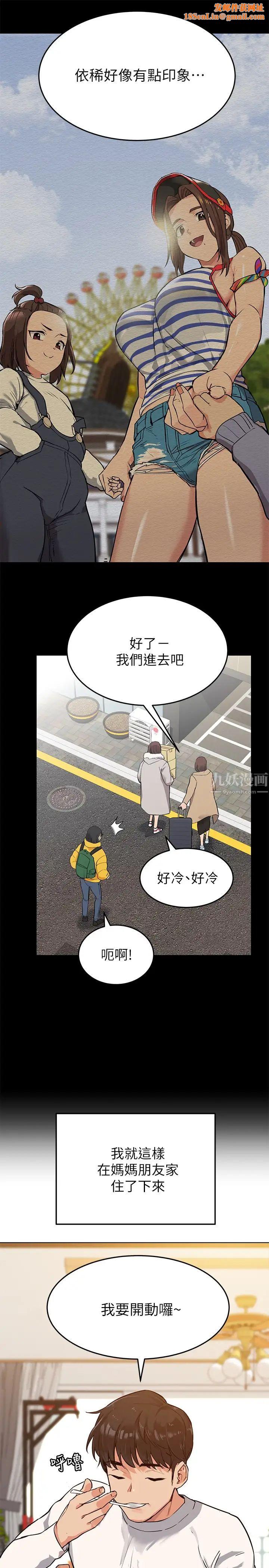 要对妈妈保密唷!第1话-和天使阿姨同居!