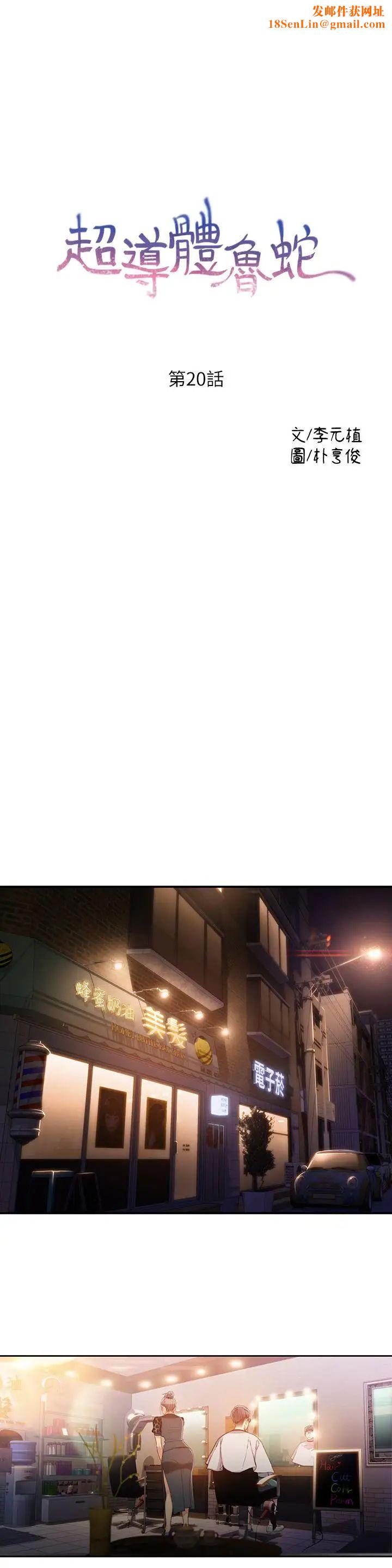 超导体鲁蛇第20话-髮廊姐姐洗头洗到“有感觉”