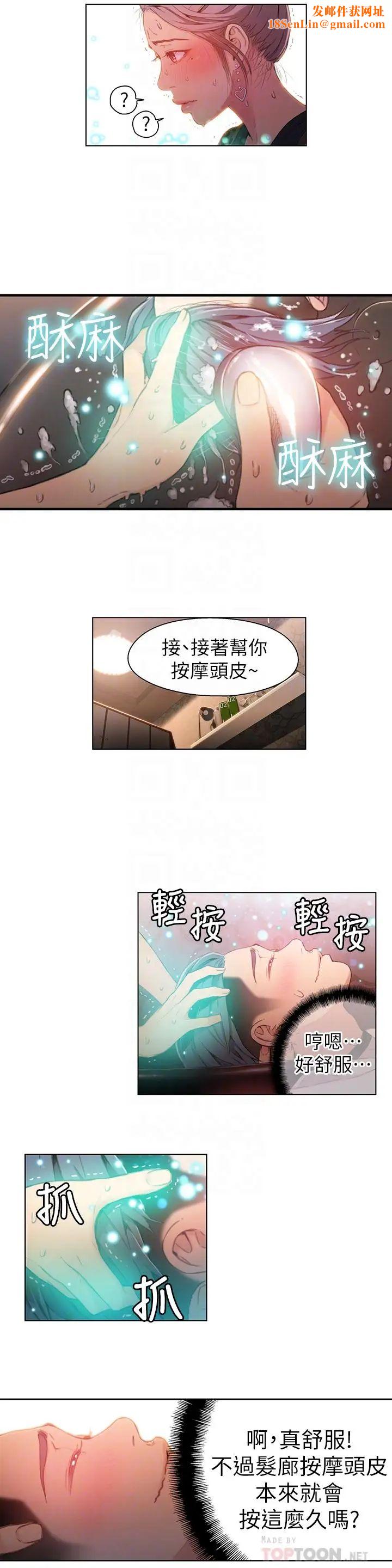 超导体鲁蛇第20话-髮廊姐姐洗头洗到“有感觉”