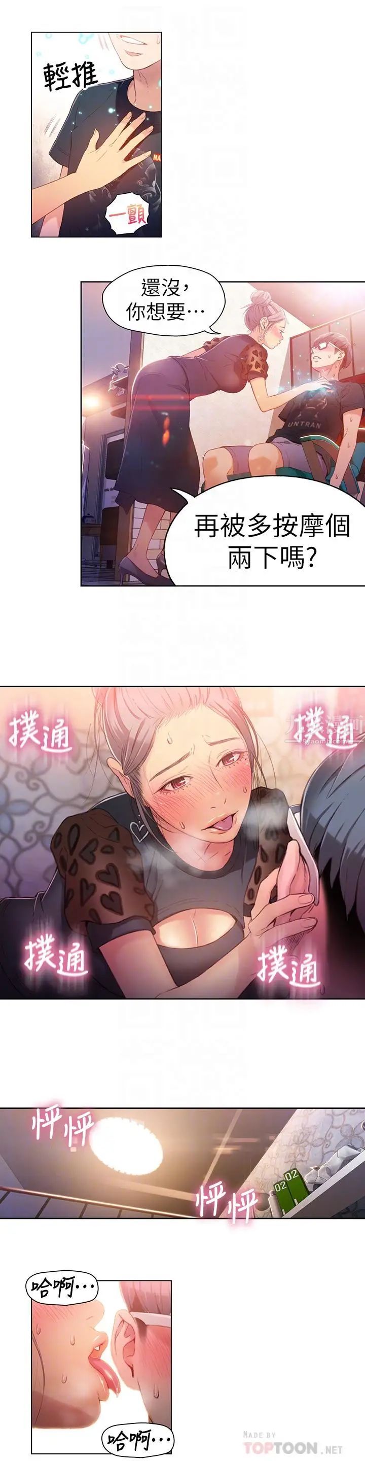 超导体鲁蛇第21话-骚货妹妹的火热马杀鸡