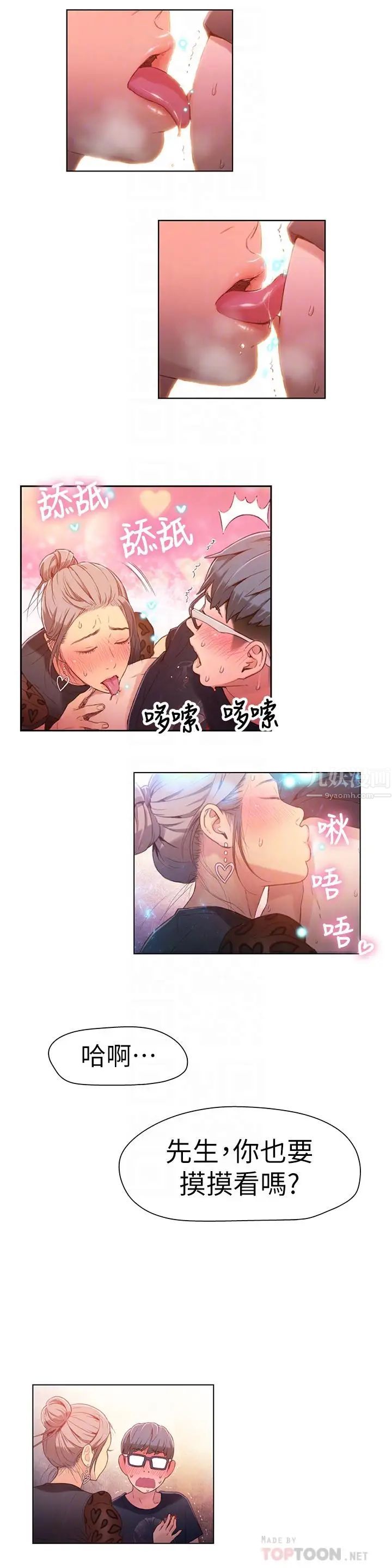 超导体鲁蛇第21话-骚货妹妹的火热马杀鸡