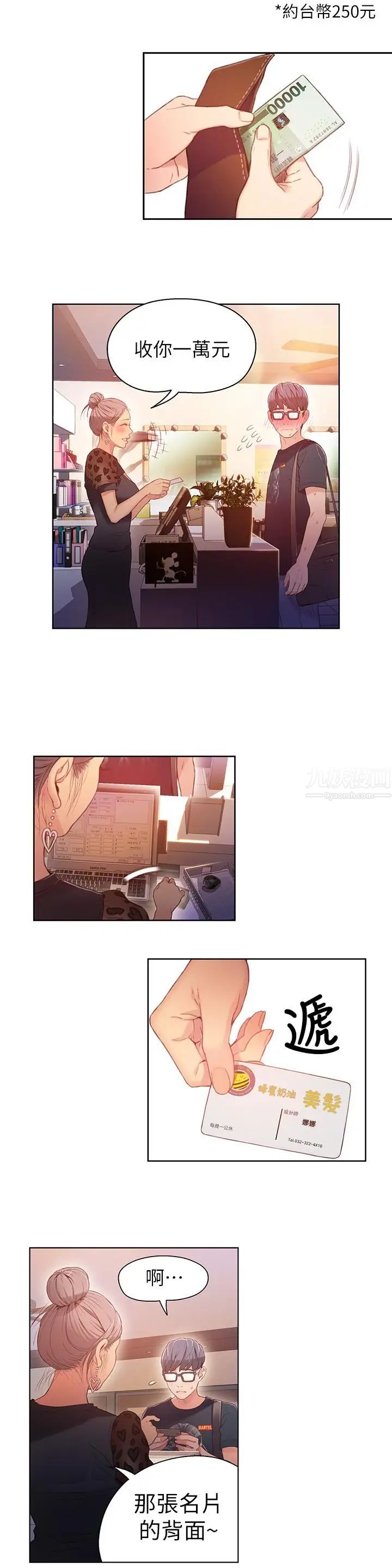 超导体鲁蛇第23话-详细情形用身体告诉我