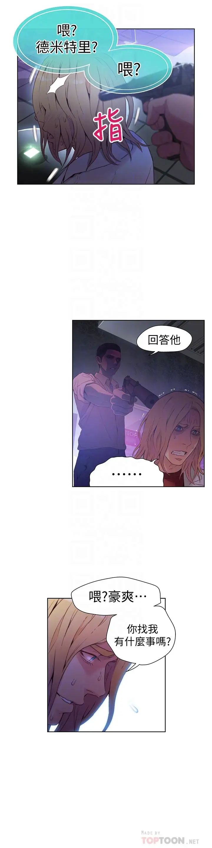 超导体鲁蛇第23话-详细情形用身体告诉我