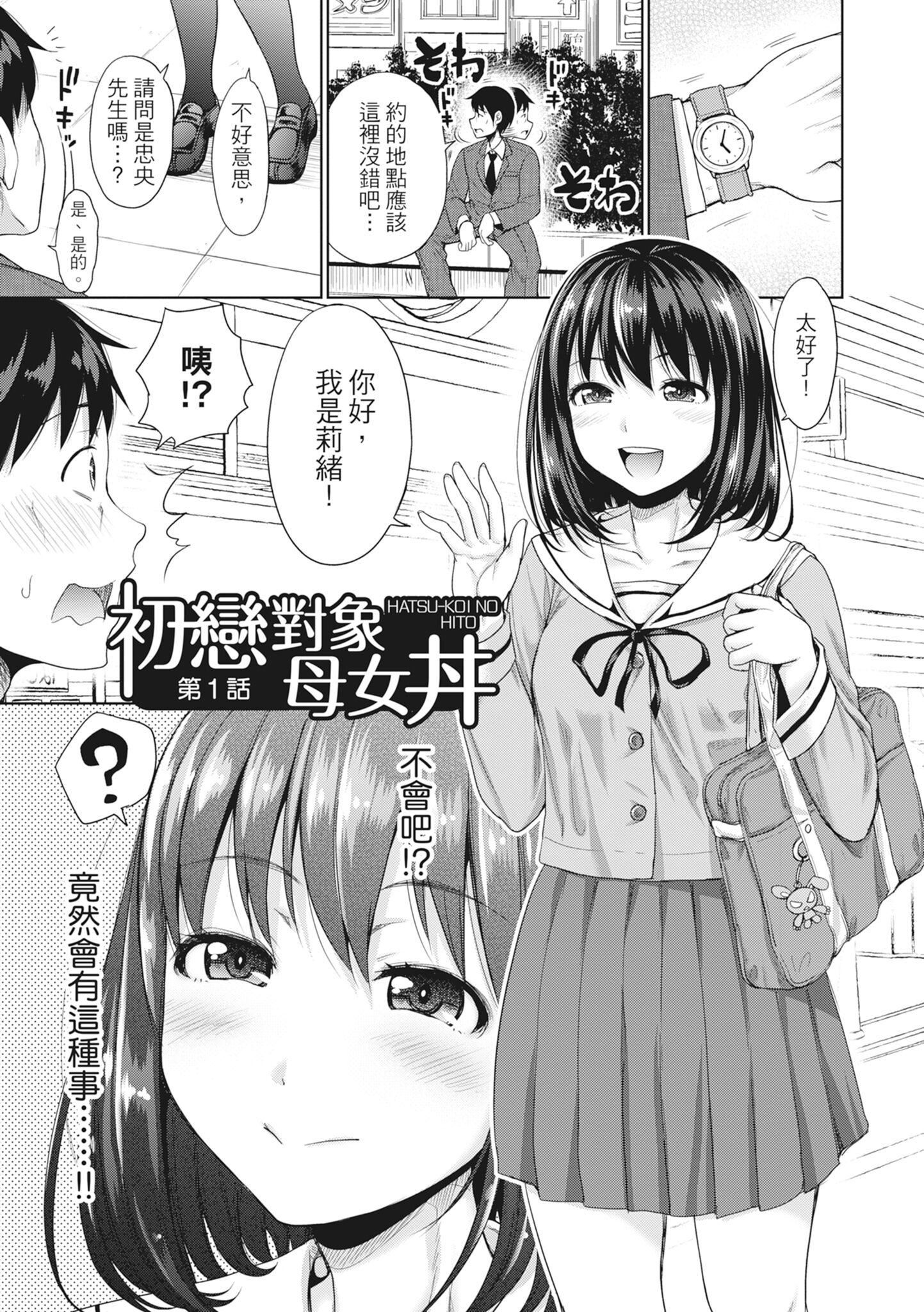 [たくわん]初恋のヒト-もし相性抜群なパパ活娘が义娘になって24时间ハメ放题になったら-[中国翻訳][无修正][たくわん]初恋のヒト-もし相性抜群なパパ活娘が义娘になって24时间ハメ放题になったら-[中国翻訳][无修正]