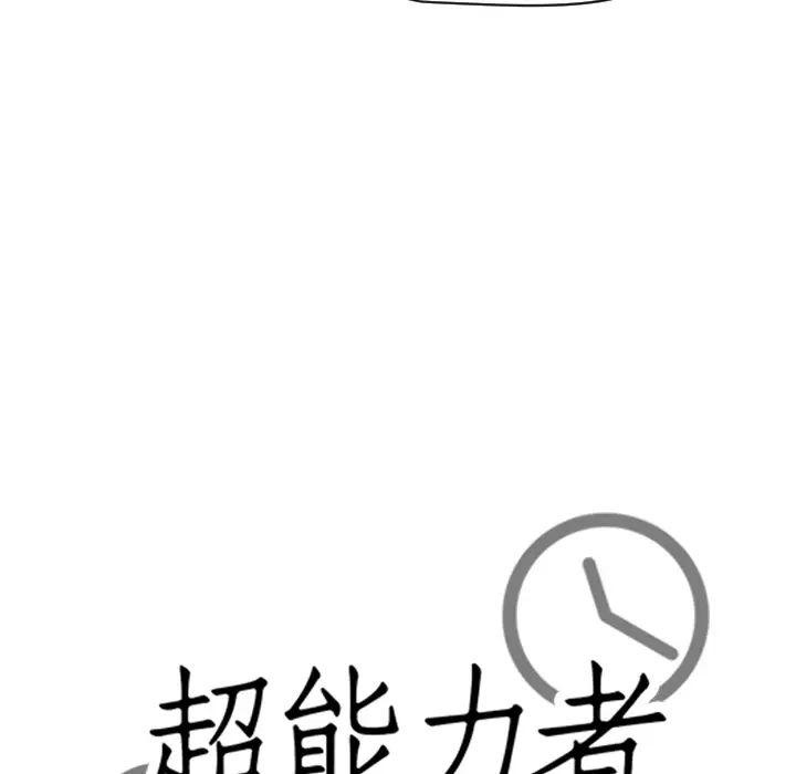 超能力者第31话