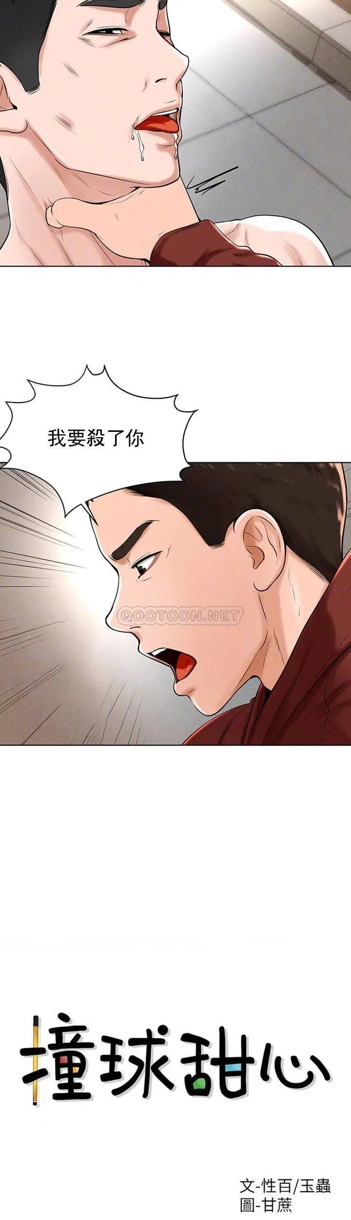 撞球甜心第29话-禽兽儿子