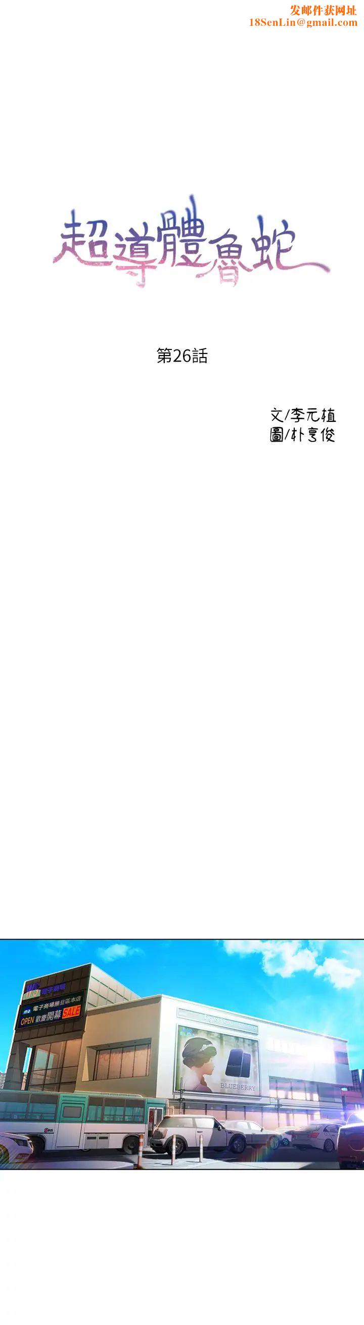 超导体鲁蛇第26话-为了繁衍所进化的能力