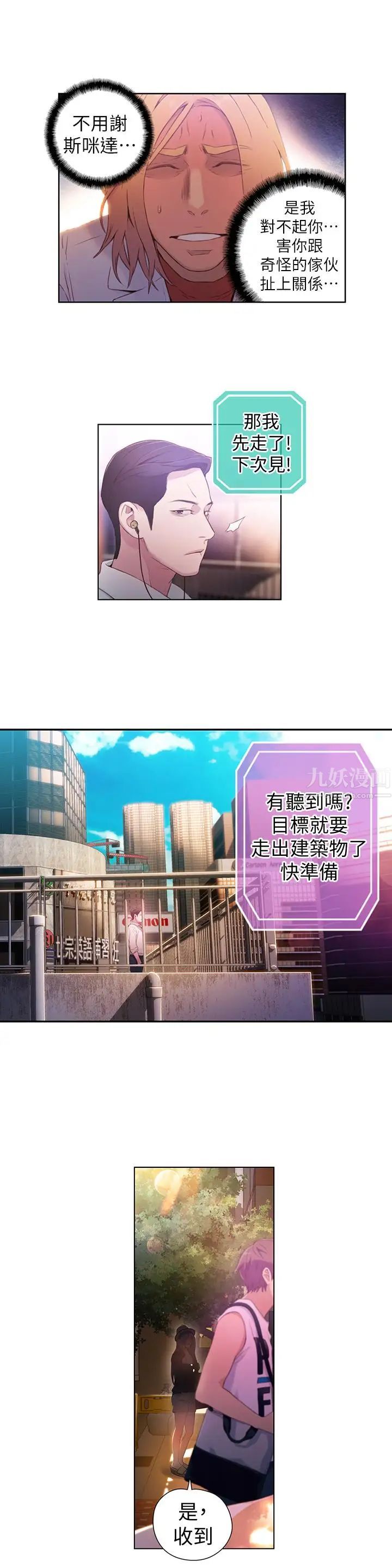 超导体鲁蛇第26话-为了繁衍所进化的能力