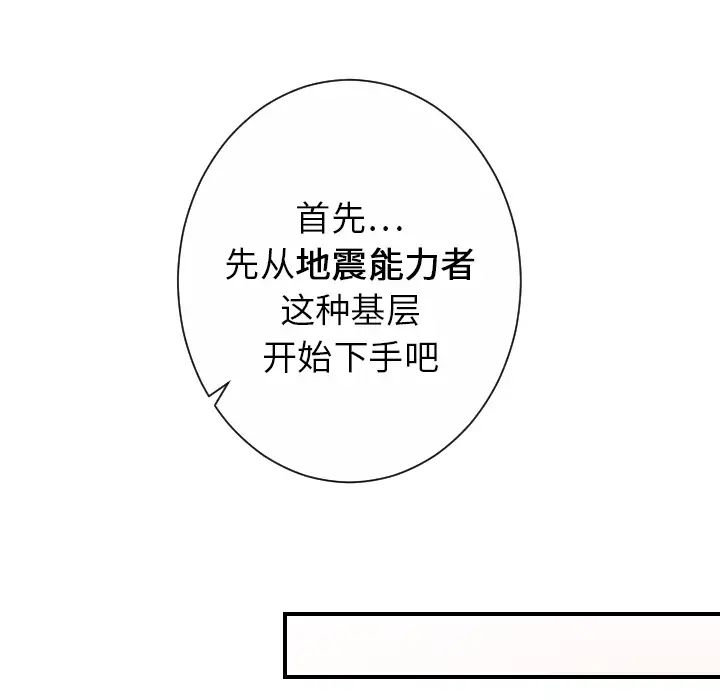 超能力者第31话