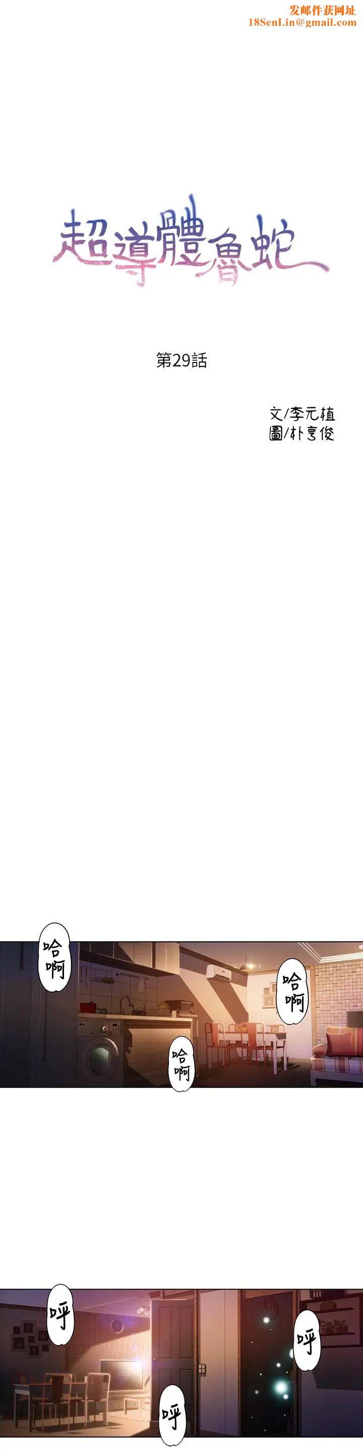 超导体鲁蛇第29话-人生一大苦恼