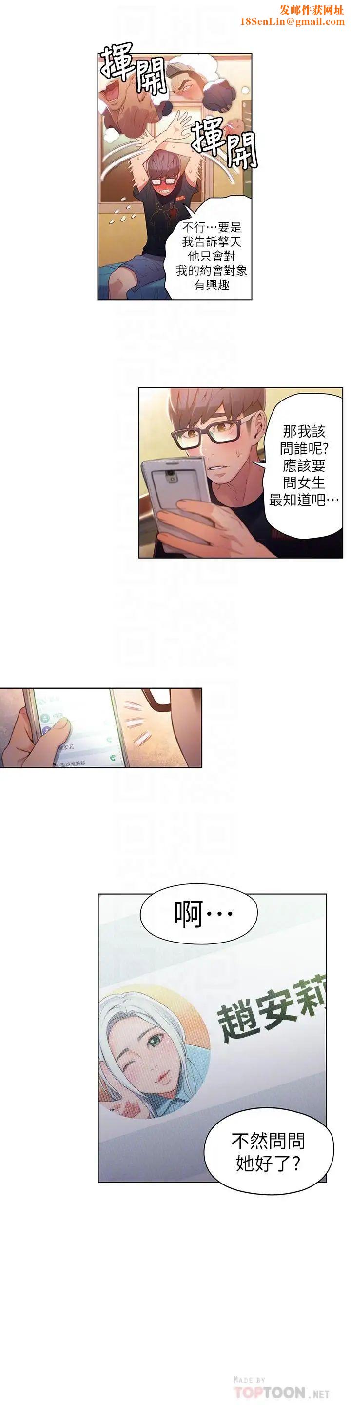 超导体鲁蛇第29话-人生一大苦恼