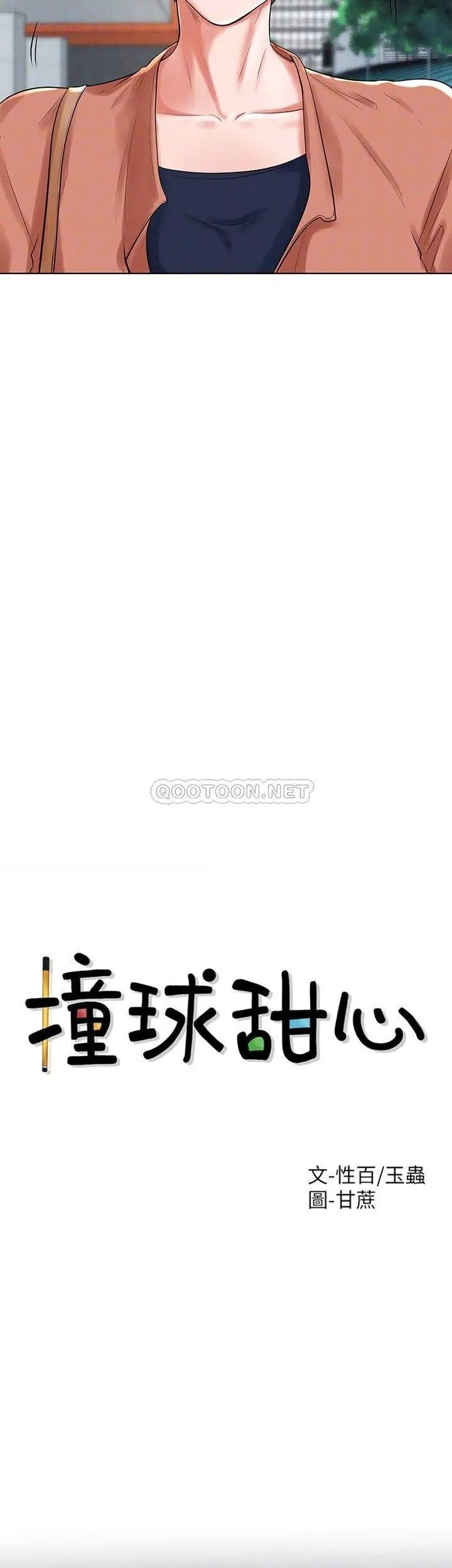 撞球甜心第31话-和醉酒的素美一起睡觉吗?