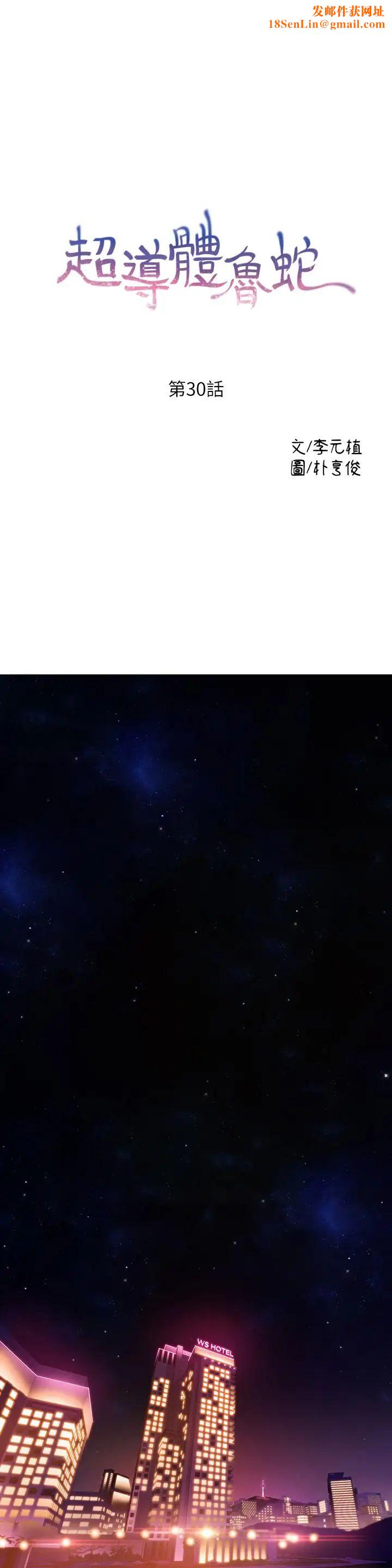 超导体鲁蛇第30话-财团会长淫乱的私生活