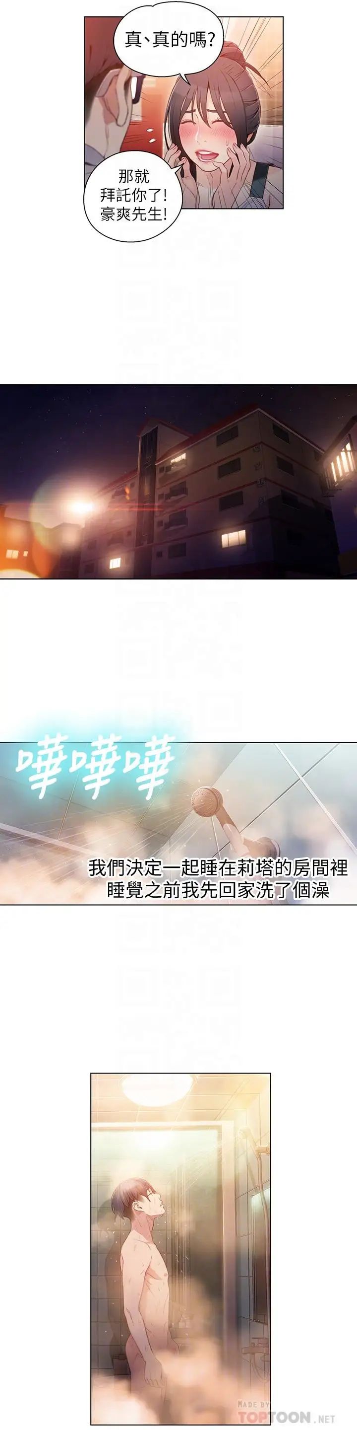 超导体鲁蛇第31话-睡不着的夜晚