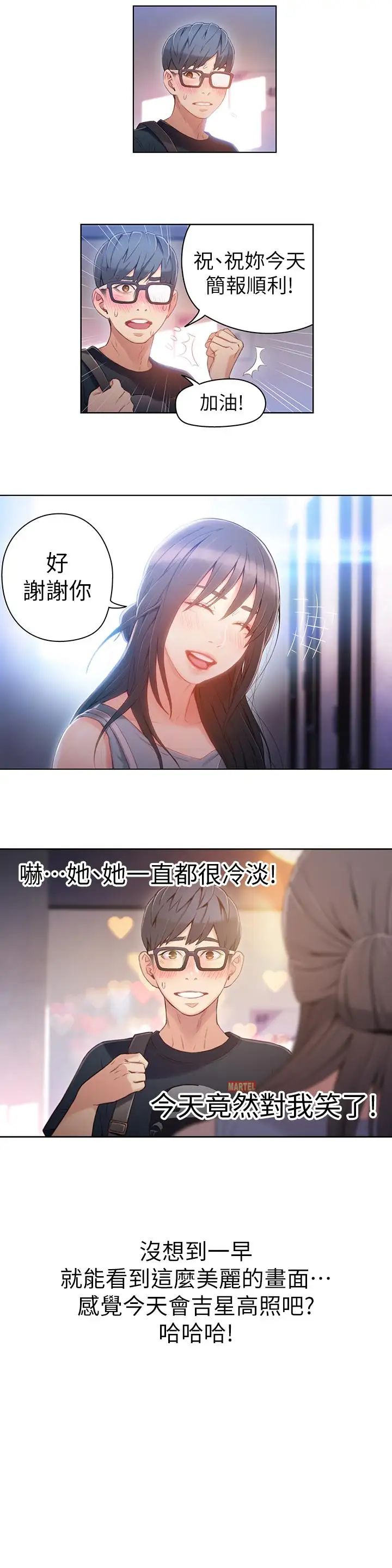 超导体鲁蛇第32话-终于跟莉塔