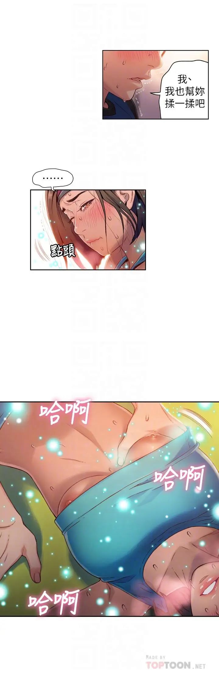 超导体鲁蛇第37话-越来越激烈的肢体动作