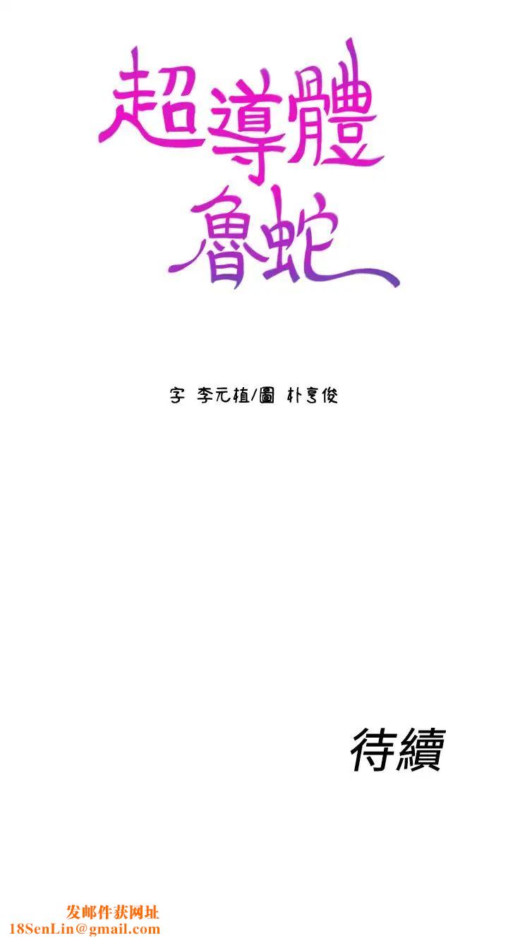 超导体鲁蛇第37话-越来越激烈的肢体动作