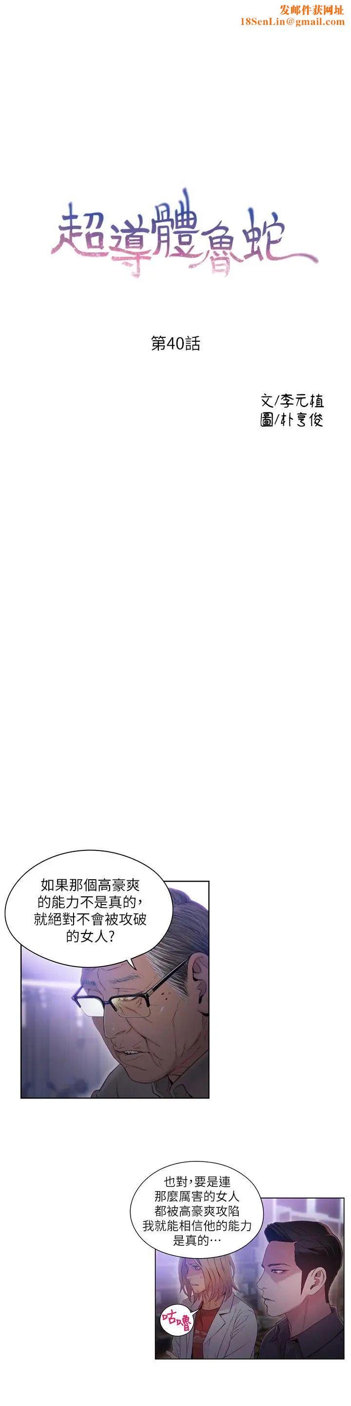 超导体鲁蛇第40话-我们去没人打扰的地方